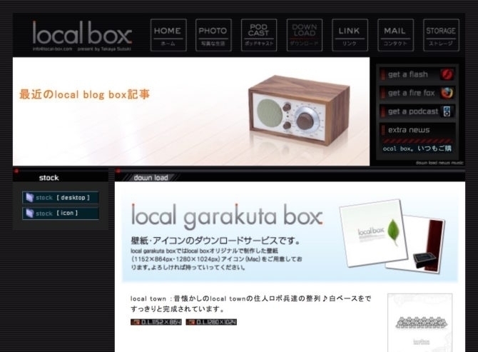 昔のサイトlocal-box