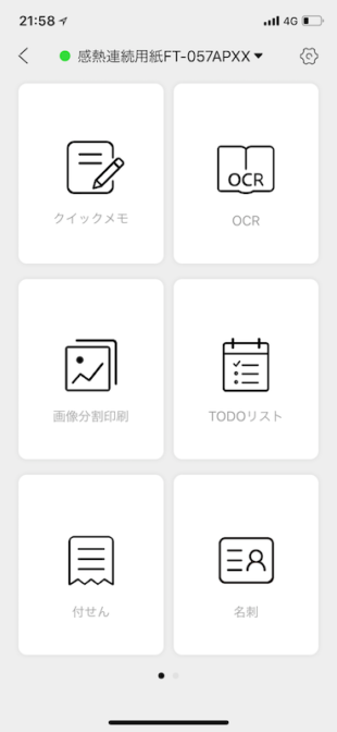paperang ios アプリ