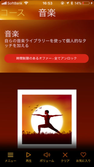 iOS relax yoga musicメニュー