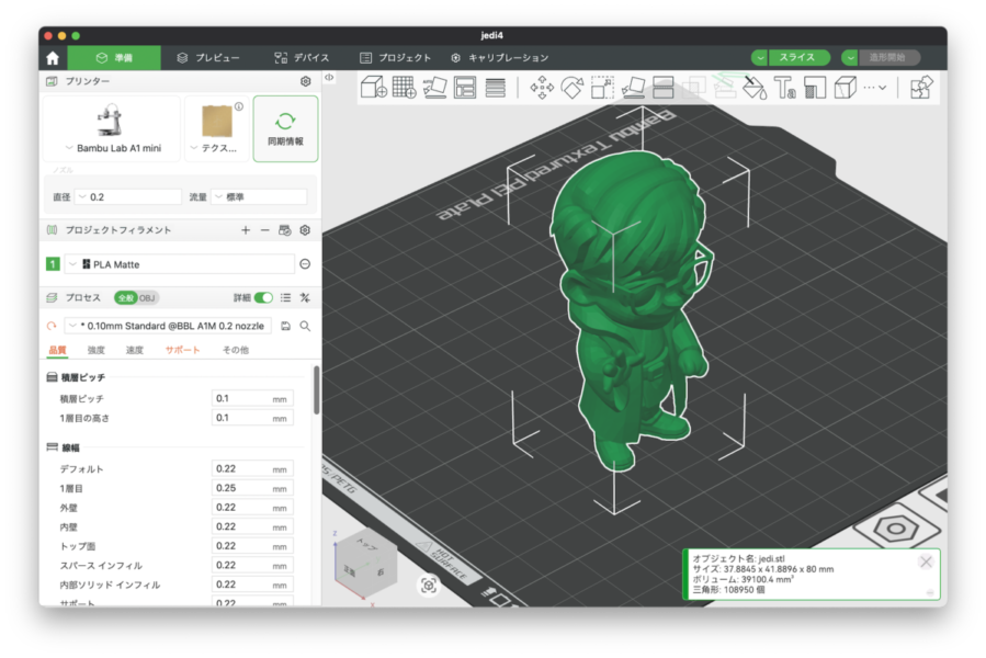 bumbustudioでstlを読み込ませた状態の画面