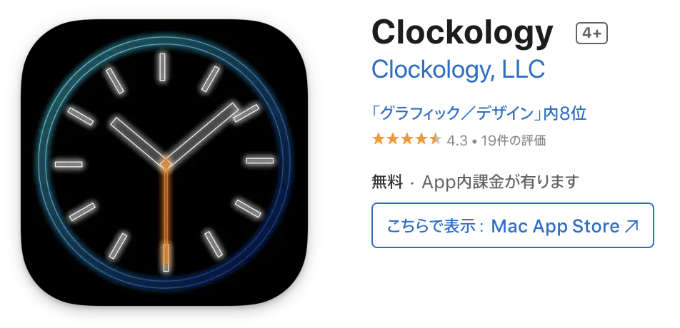 clockology アプリ