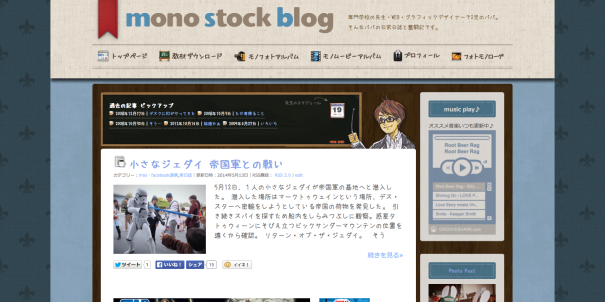 2013monostock blog