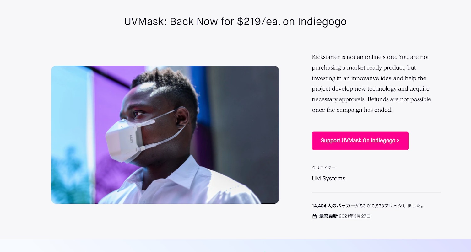 UV-Mask 支援サイトキックスターター