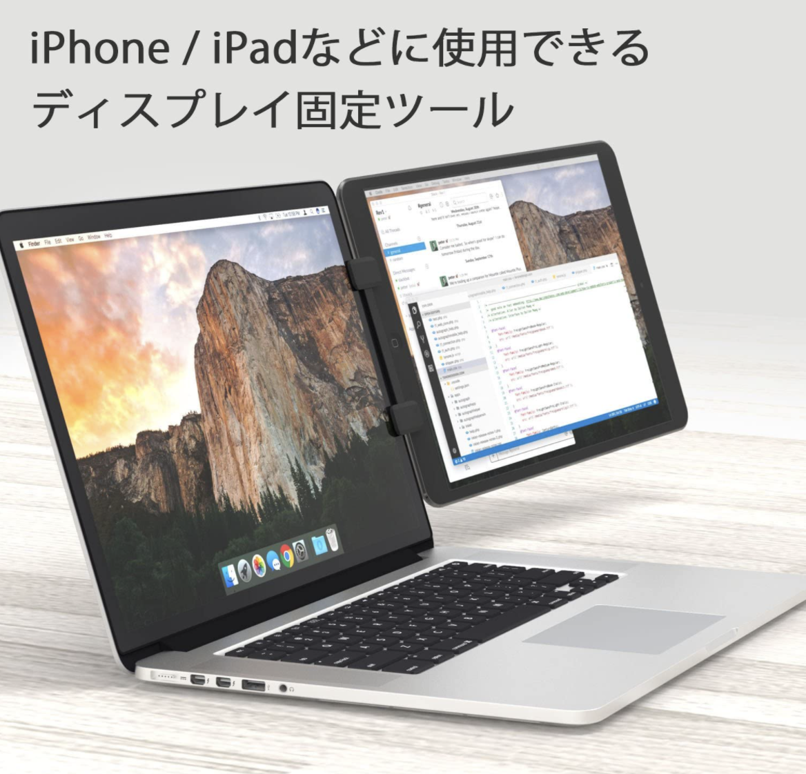 モノストック Macbook・iPadのマウント
